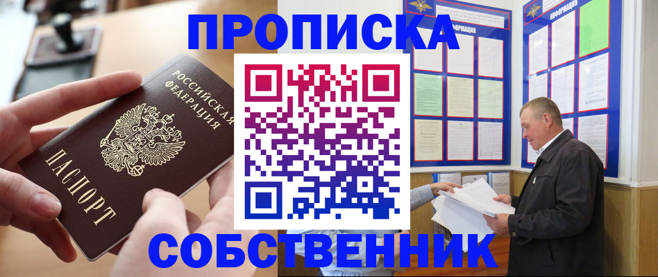 временная регистрация для всех в Миньяре